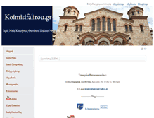 Tablet Screenshot of koimisifalirou.gr